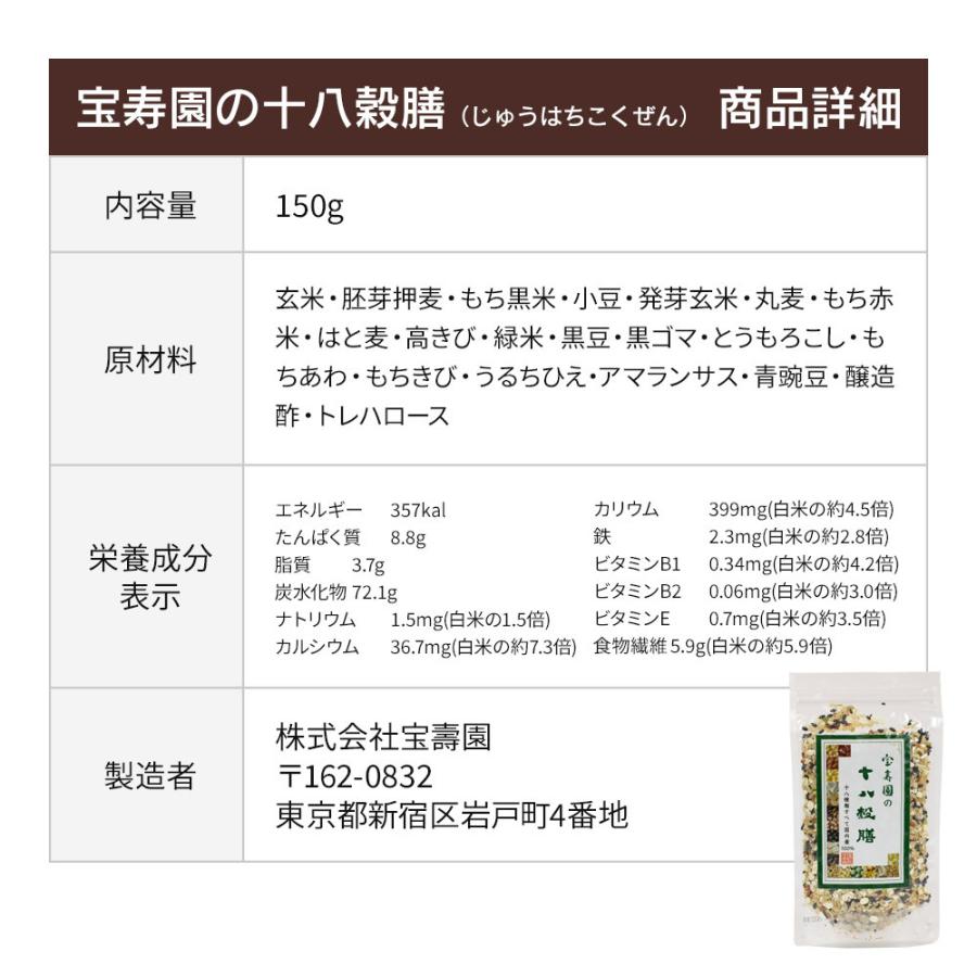 宝寿園の十八穀膳 1袋(150g)｜proactive-shop｜11