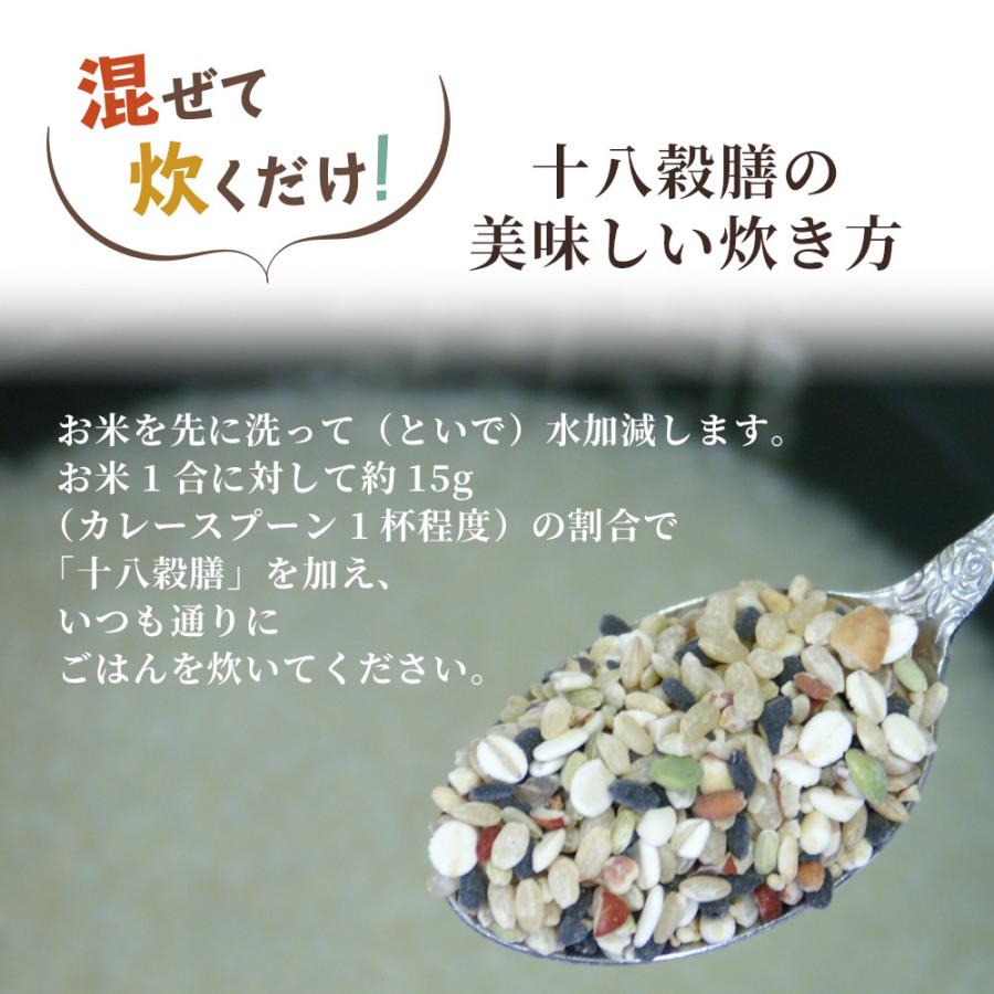 宝寿園の十八穀膳 1袋(150g)｜proactive-shop｜09