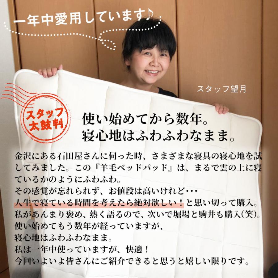 羊毛ベッドパッド 厚手タイプ シングル 良質天然ウール100% 石田屋 体