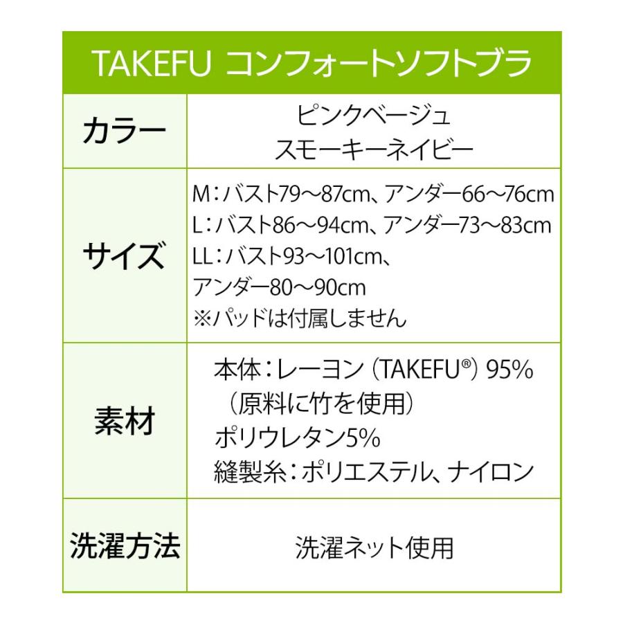 TAKEFU コンフォートソフトブラ レディース インナー 竹布 オーガニック 天然繊維 たけふ ネコポス送料無料 | TAKEFU | 19