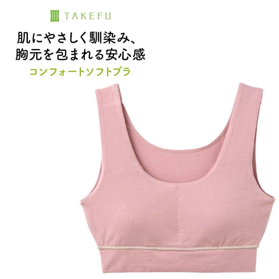TAKEFU コンフォートソフトブラ レディース インナー 竹布 オーガニック 天然繊維 たけふ ネコポス送料無料 | TAKEFU | 01