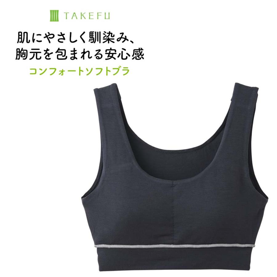 TAKEFU コンフォートソフトブラ レディース インナー 竹布 オーガニック 天然繊維 たけふ ネコポス送料無料 | TAKEFU | 04