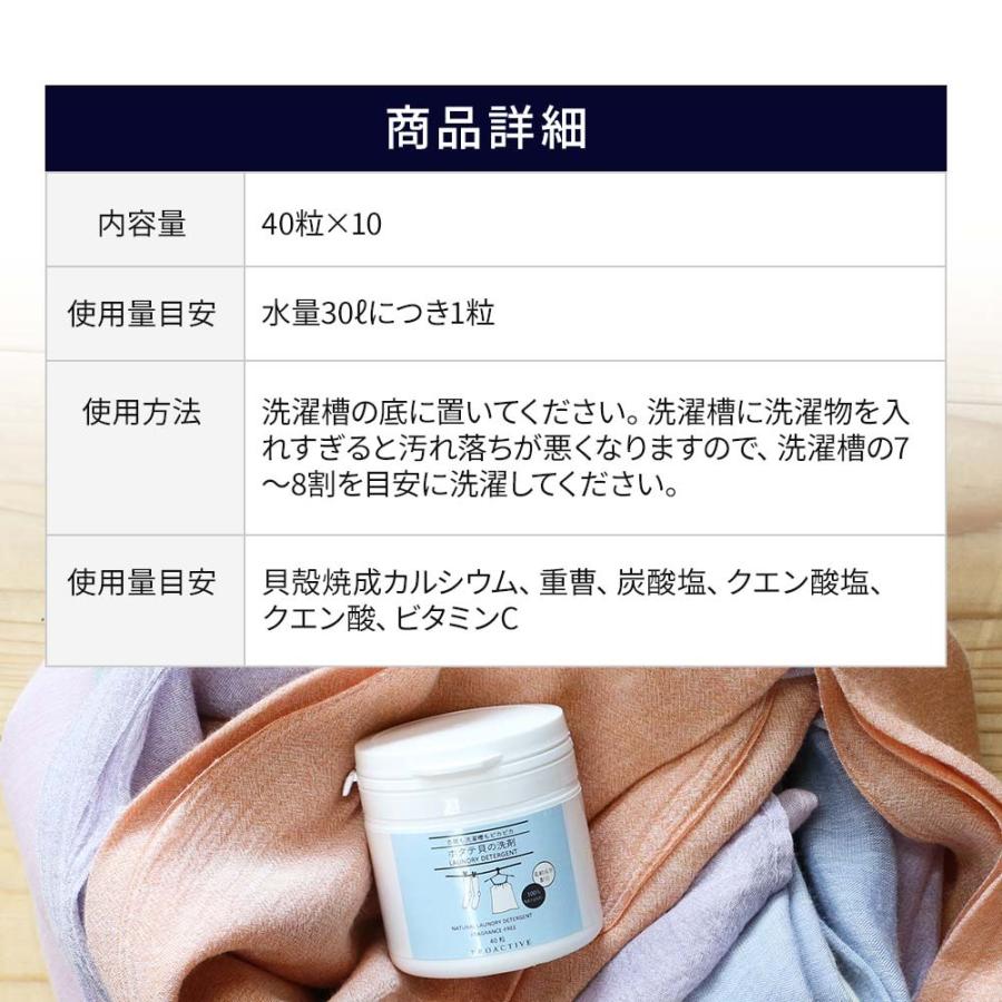 ホタテ貝の洗濯洗剤 洗濯機に1粒入れるだけ タブレット 40粒入×10個セット 10%OFF 洗濯槽も洗う 界面活性剤不使用 蛍光剤不使用 香料不使用 |  | 10