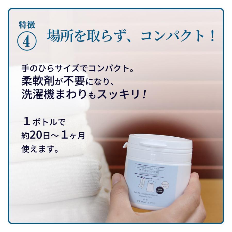 ホタテ貝の洗濯洗剤 洗濯機に1粒入れるだけ タブレット 40粒入×10個セット 10%OFF 洗濯槽も洗う 界面活性剤不使用 蛍光剤不使用 香料不使用 |  | 07