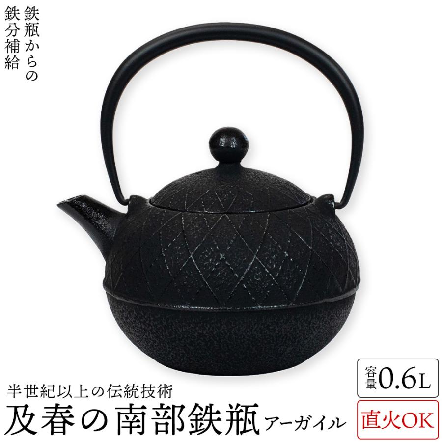 最大56%オフ! 南部鉄瓶 及春 おいはる アーガイル 0.6L 鉄瓶 南部 南部鉄瓶南部鉄急須 茶こし鍋敷き取説