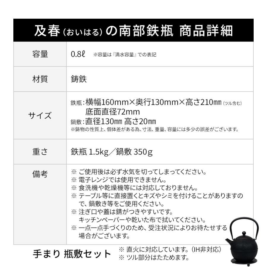 南部鉄瓶 及春 手まり 0.8L 鉄瓶 瓶敷 セット おいはる 南部鉄器 及春鋳造所 日本製 直火OK 鉄 急須 |  | 19