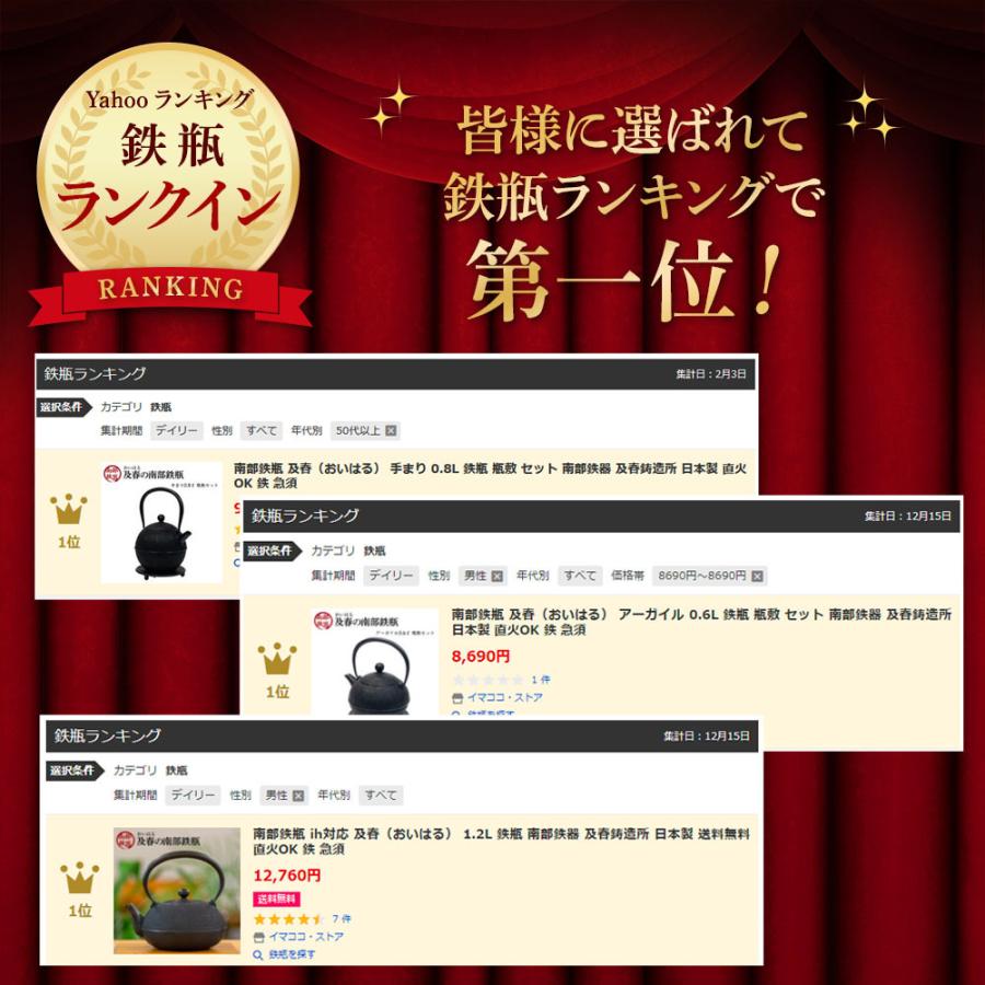 南部鉄瓶 及春 手まり 0.8L 鉄瓶 瓶敷 セット おいはる 南部鉄器 及春鋳造所 日本製 直火OK 鉄 急須 |  | 03