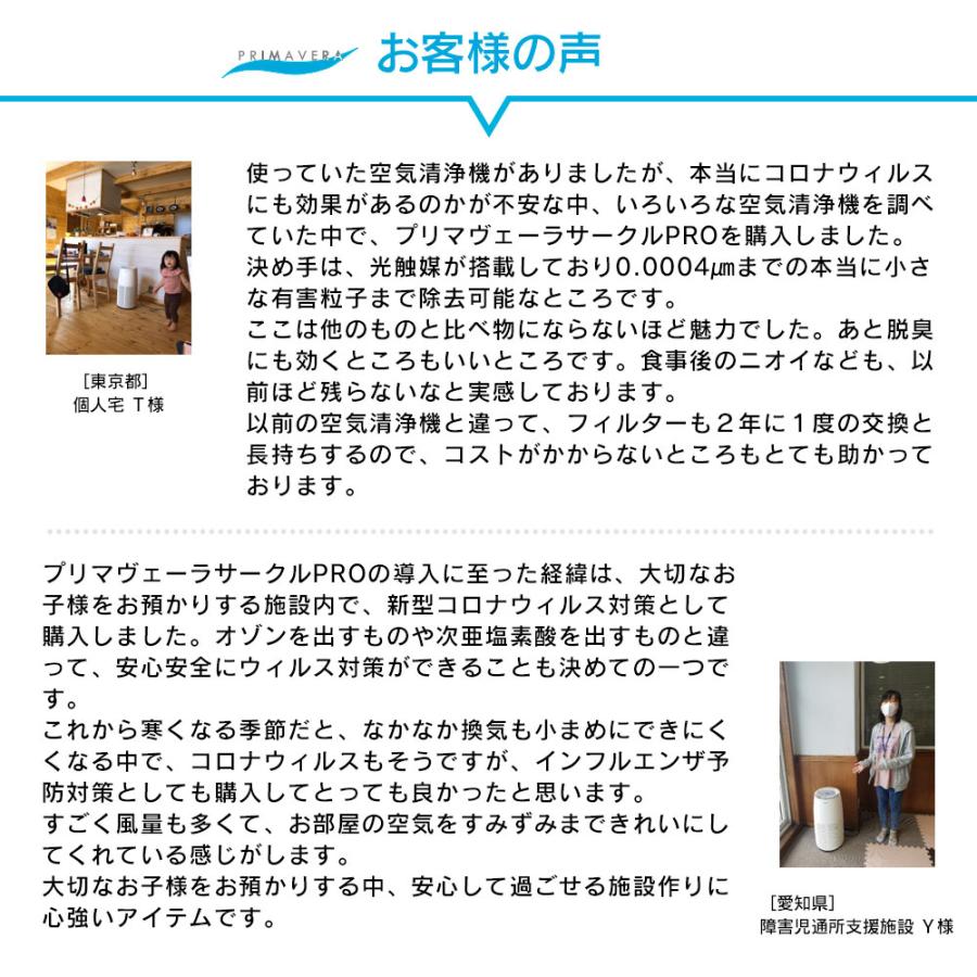 空気清浄機 プリマヴェーラ サークル PRO 適用床面積30畳 酸化チタン光触媒搭載 花粉 PM2.5 対策 日本製 脱臭 集塵 会社 病院に |  | 10