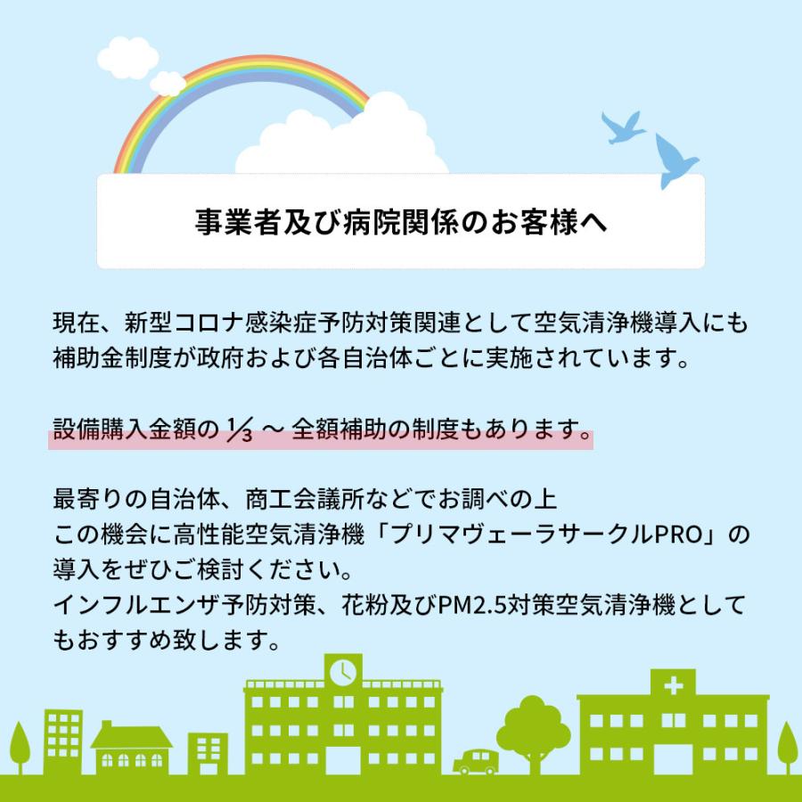 空気清浄機 プリマヴェーラ サークル PRO 適用床面積30畳 酸化チタン光触媒搭載 花粉 PM2.5 対策 日本製 脱臭 集塵 会社 病院に |  | 11