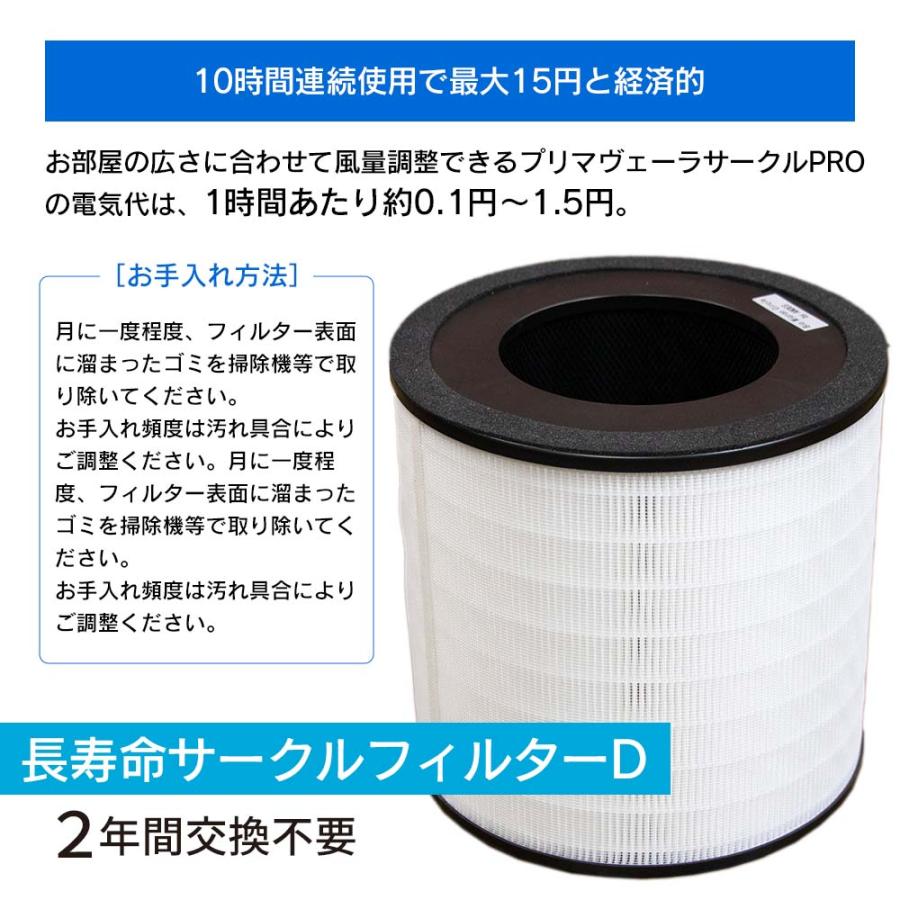 空気清浄機 プリマヴェーラ サークル PRO 適用床面積30畳 酸化チタン光触媒搭載 花粉 PM2.5 対策 日本製 脱臭 集塵 会社 病院に |  | 08