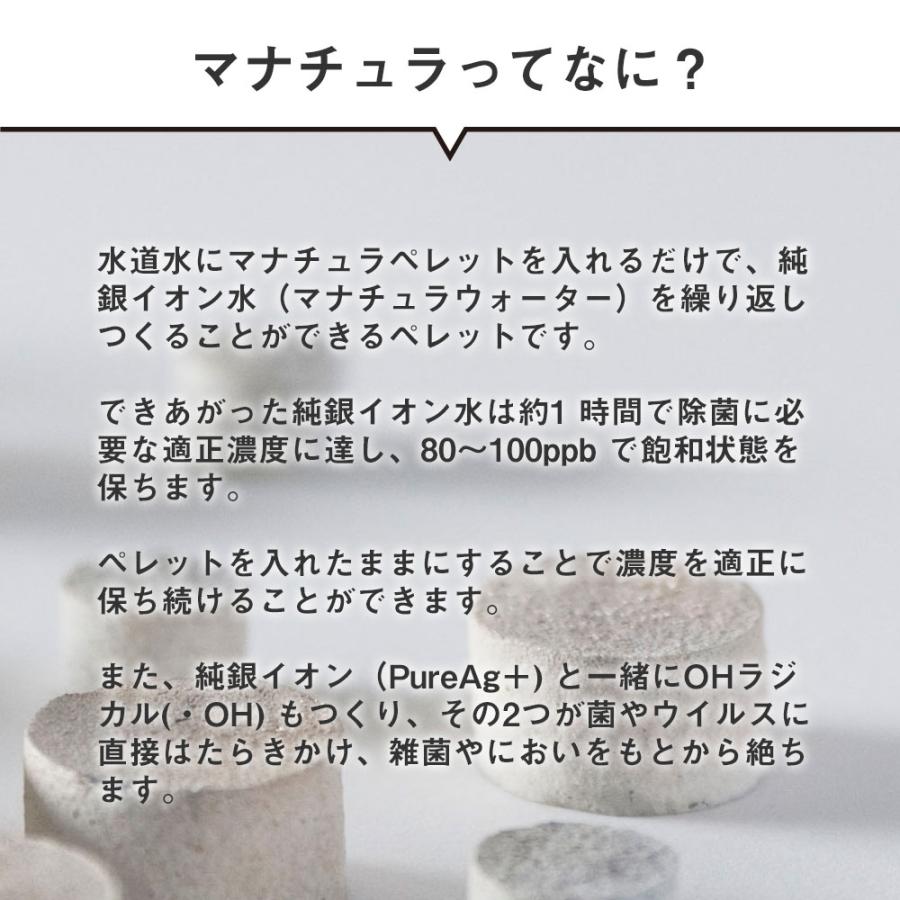 【新品未使用】マナチュラ ペレット 純銀イオン水 マナチュラレギュラーペレットで作る純銀イオン水で、除菌・抗菌