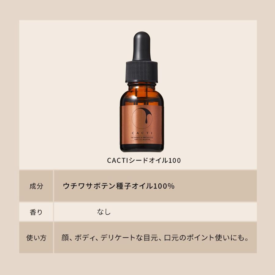 ウチワサボテン種子オイルのみを100%使用した、効果の高いオイル（香りづけなし）CACTIシードオイル100 |  | 14