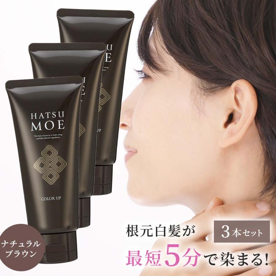 白髪染め トリートメント 髪萌 カラーアップ ヘアカラー 3本セット