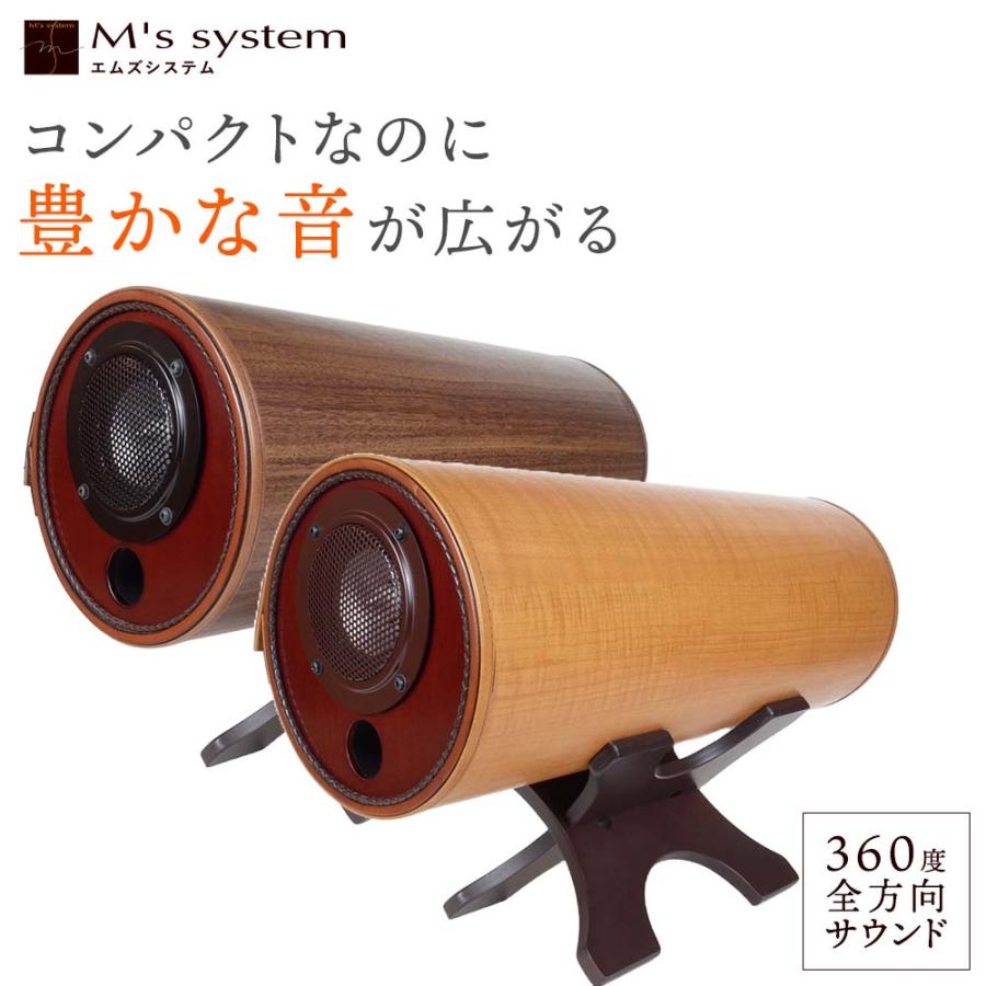 波動スピーカーRS0802 メープル ウォルナット 着脱式クロスカバー付き
