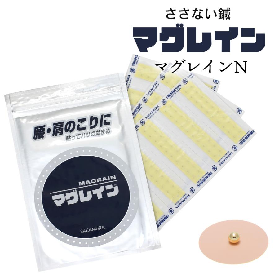 一般医療機器 マグレインN 金粒 薄茶色 300粒 肩こり ツボ 鍼 