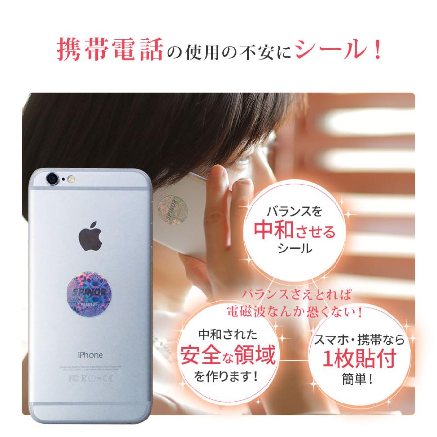 電磁波防止グッズ スピノル シール ポータブル プロテクター ルーム 全