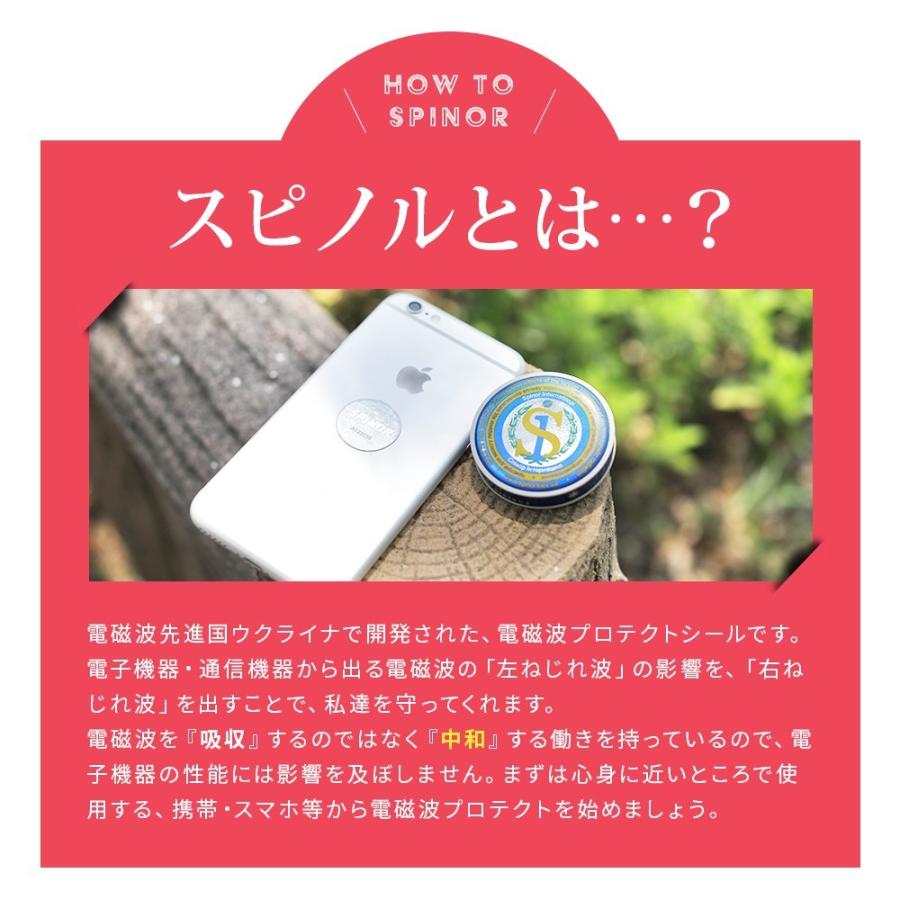 電磁波防止グッズ スピノル シール お得な10枚セット スマホ 5G 電磁波 対策 電磁波カット 電磁波過敏症 貼るだけ spinor |  | 10