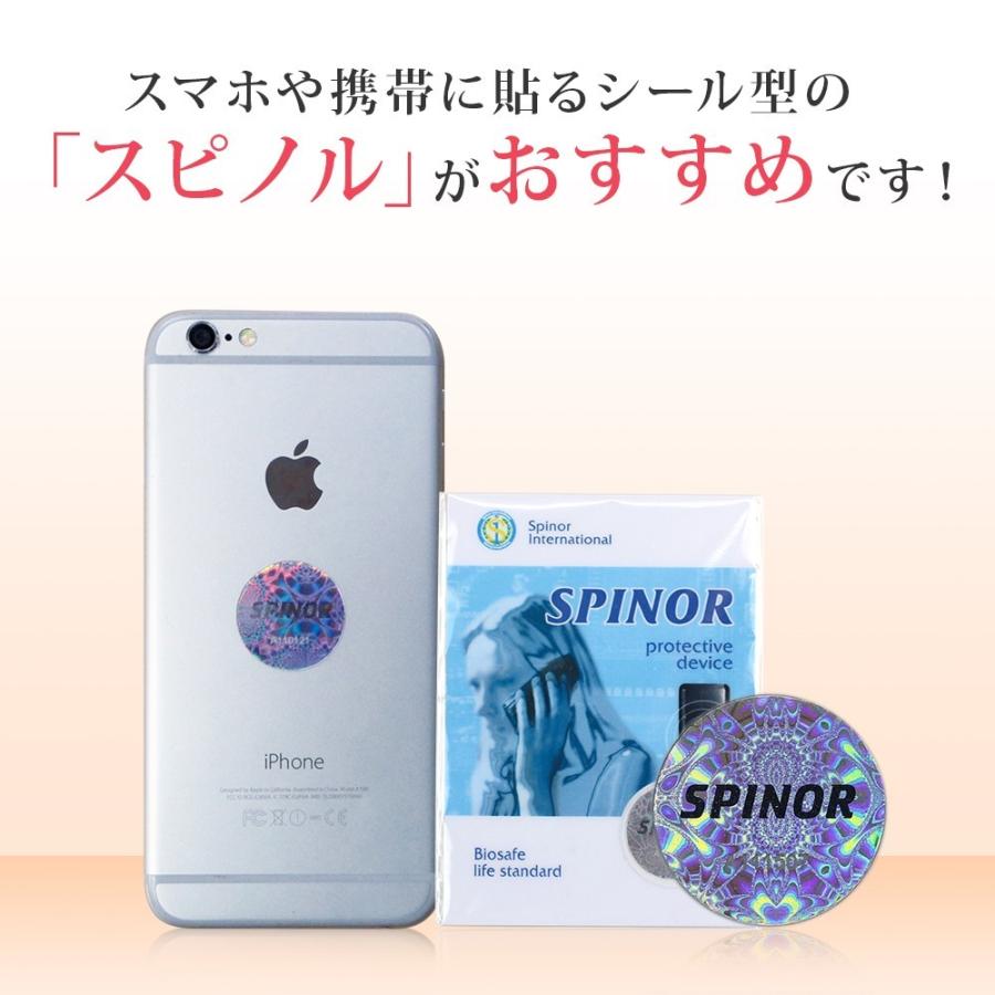 電磁波防止グッズ スピノル シール お得な10枚セット スマホ 5G 電磁波 対策 電磁波カット 電磁波過敏症 貼るだけ spinor |  | 12