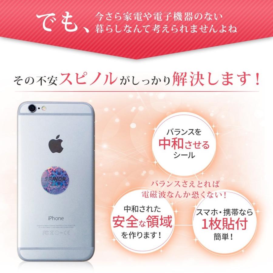 電磁波防止グッズ スピノル シール お得な10枚セット スマホ 5G 電磁波 対策 電磁波カット 電磁波過敏症 貼るだけ spinor |  | 09