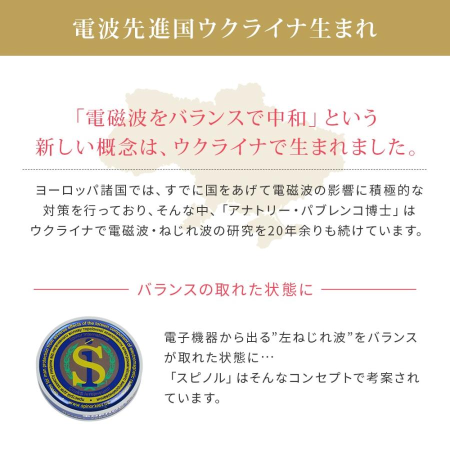 電磁波防止グッズ シール スピノル スマホ 3枚セット 電磁波防止 5G