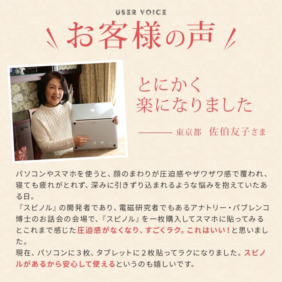 電磁波防止グッズ シール スピノル スマホ 3枚セット 電磁波防止