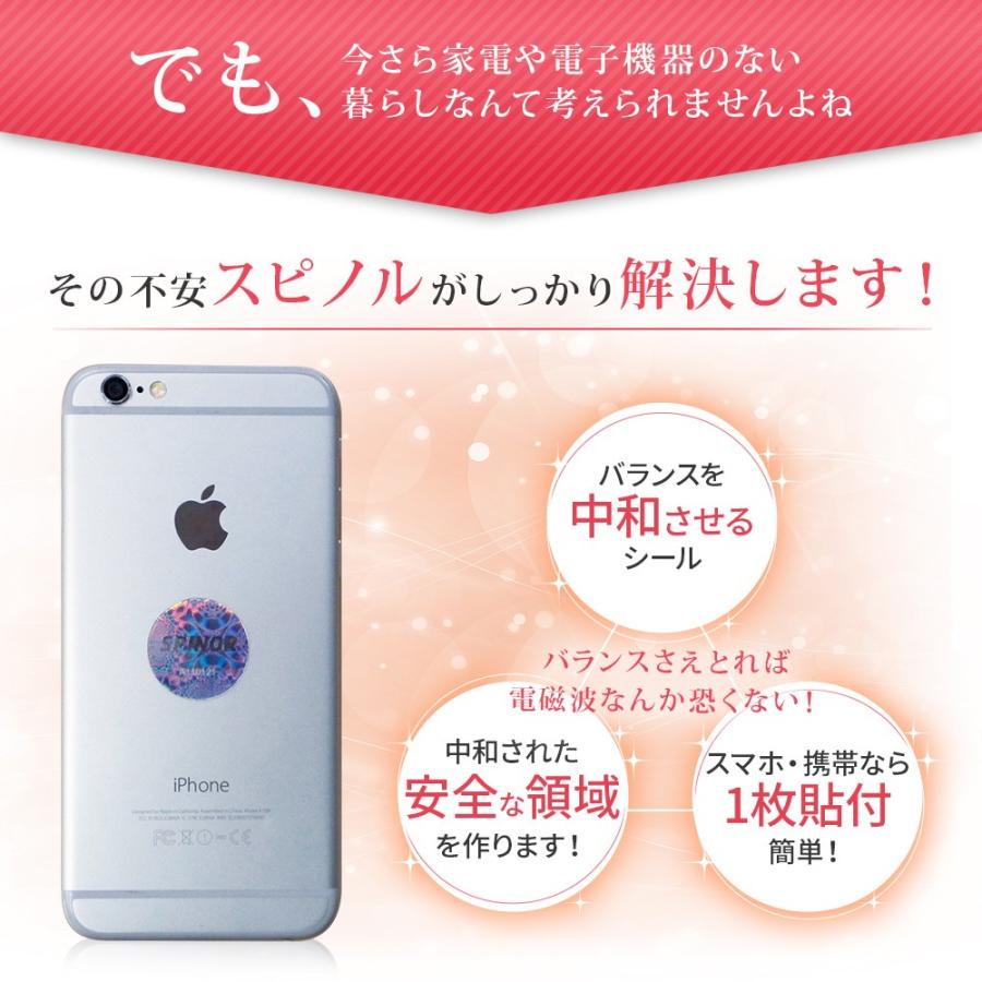 電磁波防止グッズ シール スピノル スマホ 3枚セット 電磁波防止 電磁波防止グッズ シール スピノル スマホ 3枚セット 電磁波防止