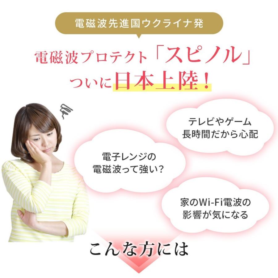 電磁波防止グッズ スピノル ポータブル お得な2個セット 置型 5G