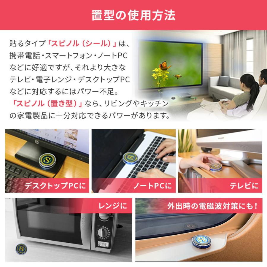 電磁波防止グッズ スピノル ポータブル お得な2個セット 置型 5G