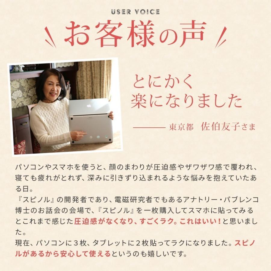 電磁波防止グッズ スピノル プロテクター お得な2個セット 持ち運び型