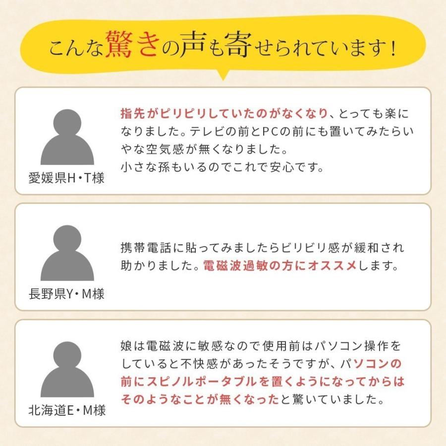 電磁波防止グッズ スピノル プロテクター お得な2個セット 持ち運び型