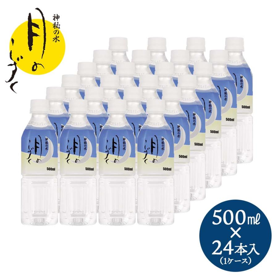月のしずく 水 500ml×24本 ゆの里 温泉水 ミネラルウォーター アクア
