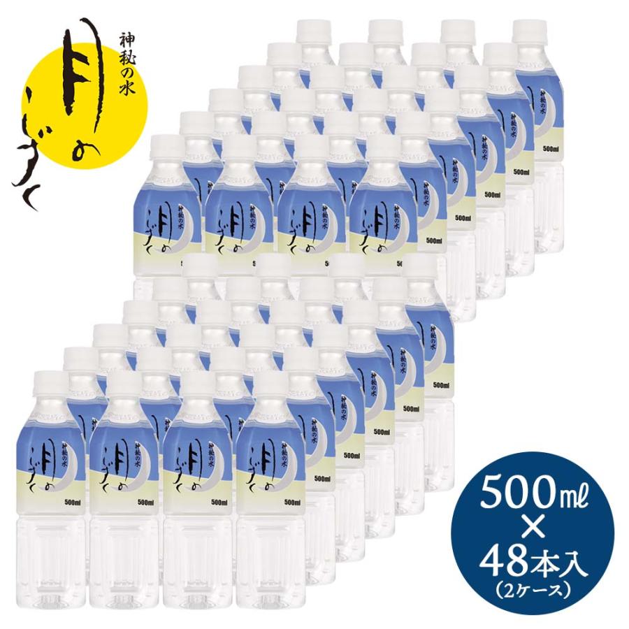 月のしずく 500ml× 48本（2ケース） 送料無料  ゆの里 温泉水 ミネラルウォーター アクアフォトミクス 和歌山 飲む温泉水 国産 重岡 | 