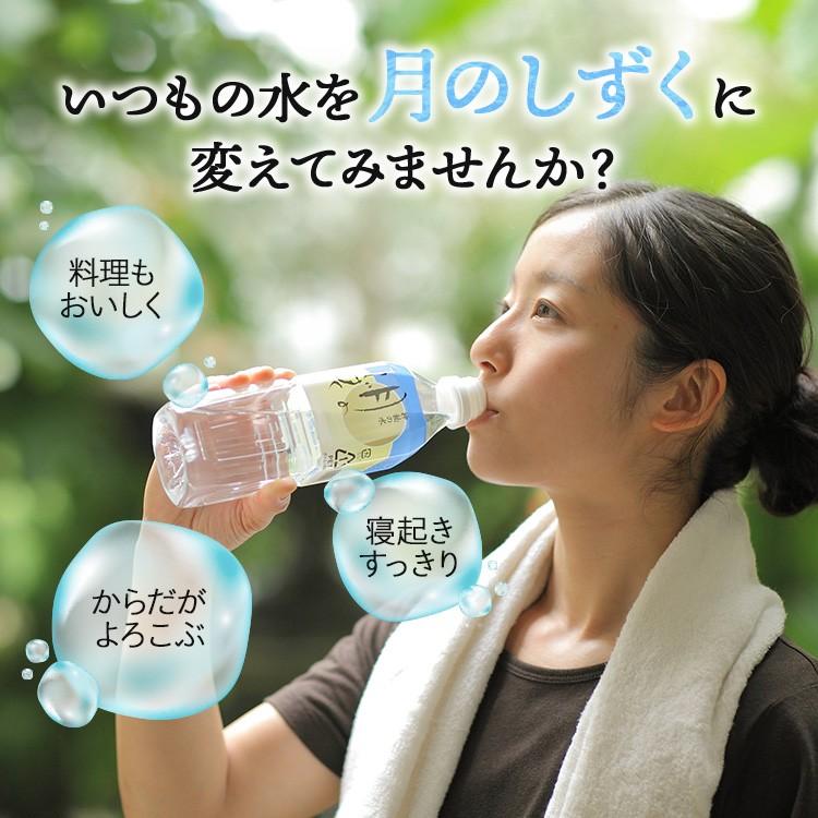 月のしずく 水 500ml×24本 ゆの里 温泉水 ミネラルウォーター アクア