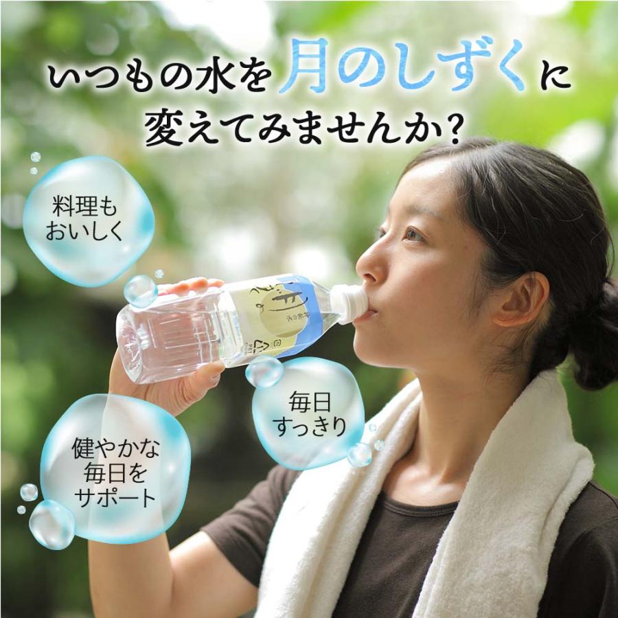 月のしずく 水 500ml×24本 ゆの里 温泉水 ミネラルウォーター アクア
