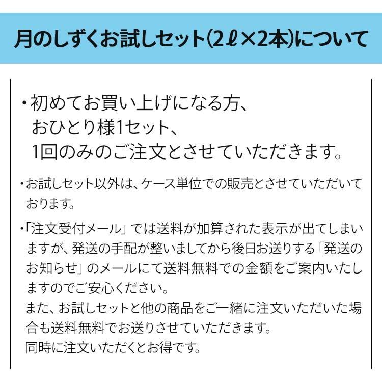 お一人様一回限り 初めての方限定 月のしずく 水 2L×2本 お試しセット 2リットル 2本 ゆの里 温泉水 ミネラルウォーター |  | 15