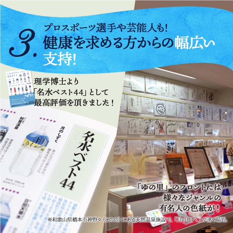 お一人様一回限り 初めての方限定 月のしずく 水 2L×2本 お試しセット 2リットル 2本 ゆの里 温泉水 ミネラルウォーター |  | 09