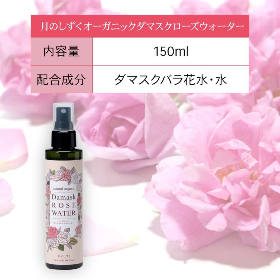 月のしずく オーガニックダマスクローズウォーター : イマココ・ストア 