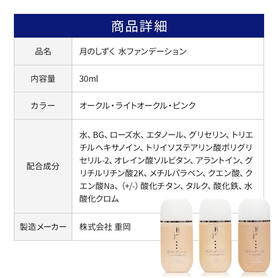 月のしずく 水ファンデーション オークル ライトオークル ピンク 30ml