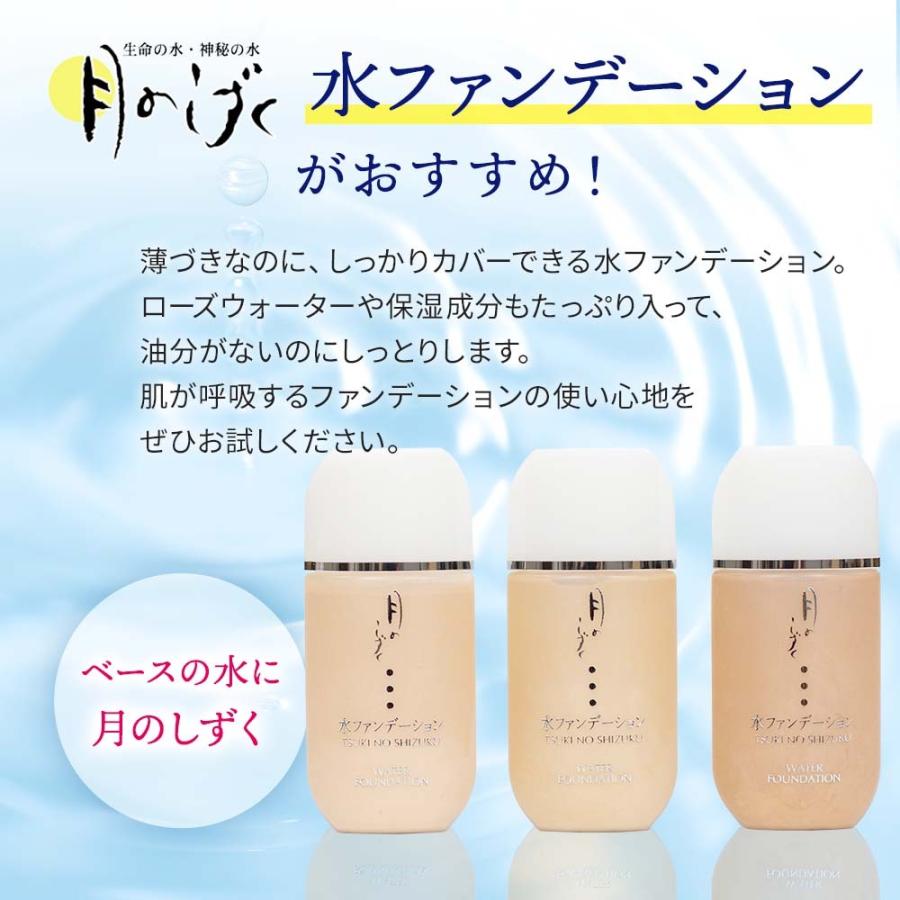 化粧水、ファンデーション等、3点まとめ お値下げ中！ 月のしずく 水ファンデーション オークル ライトオークル ピンク 30ml