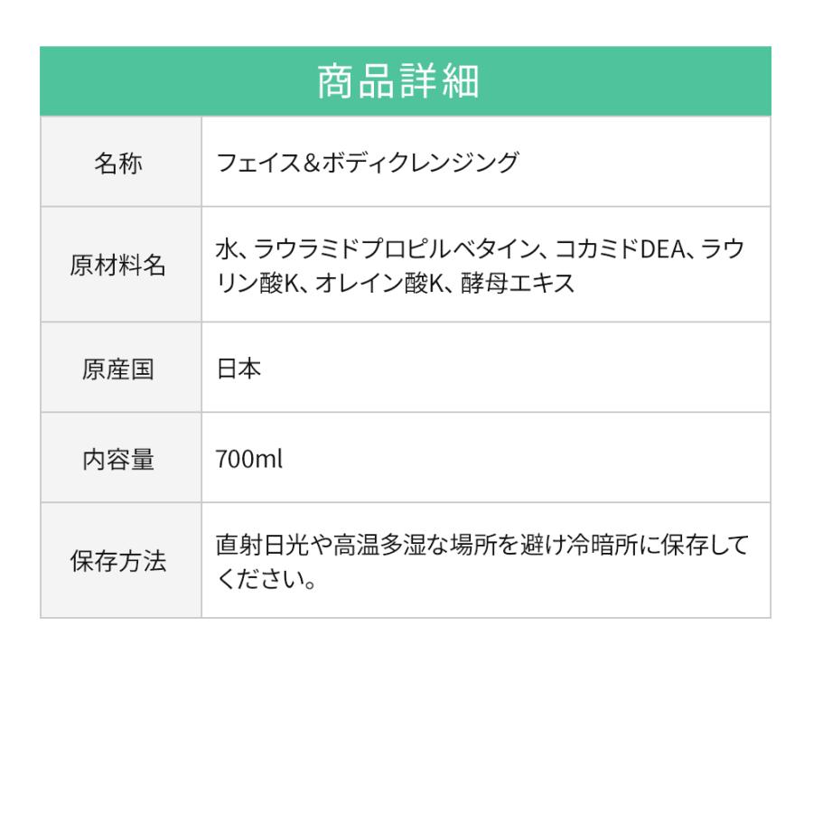 フェイス＆ボディークレンジング(700ml)(アミノ酸配合) |  | 13