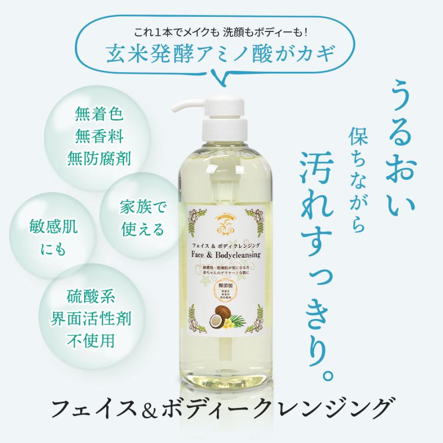 フェイス＆ボディークレンジング(700ml)(アミノ酸配合) : イマココ