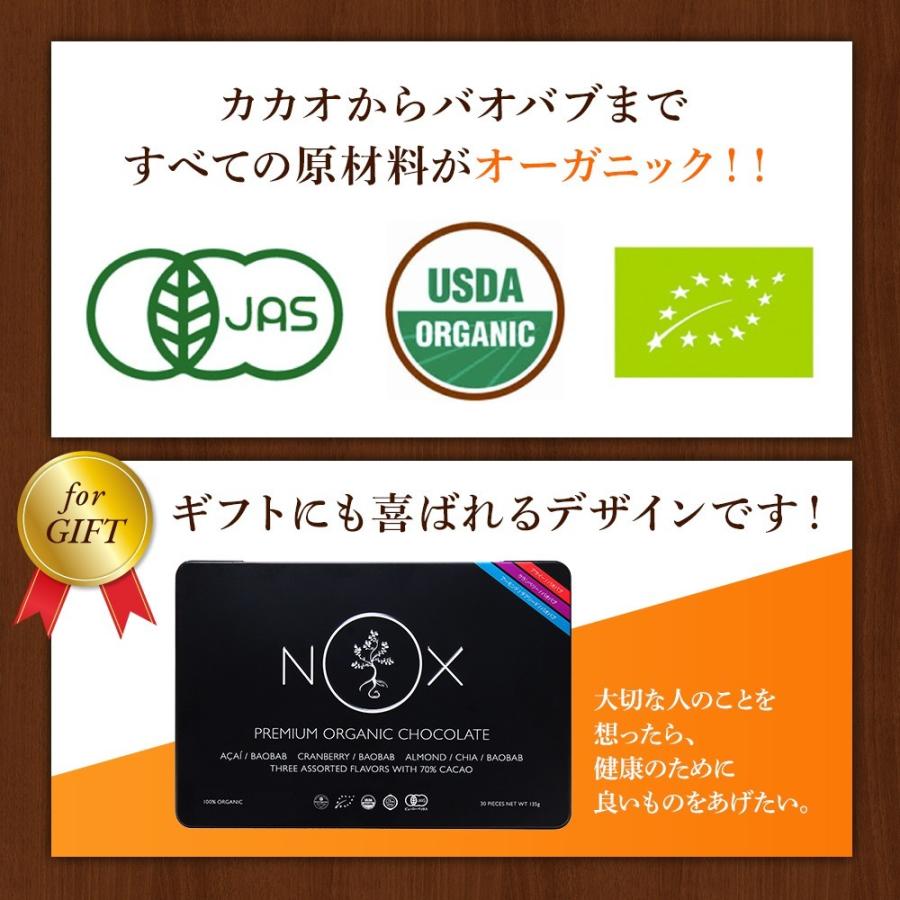 NOX プレミアム オーガニック チョコレート 3種×30粒 有機 カカオ70％ プレゼント ギフト 低GI チョコ バレンタイン