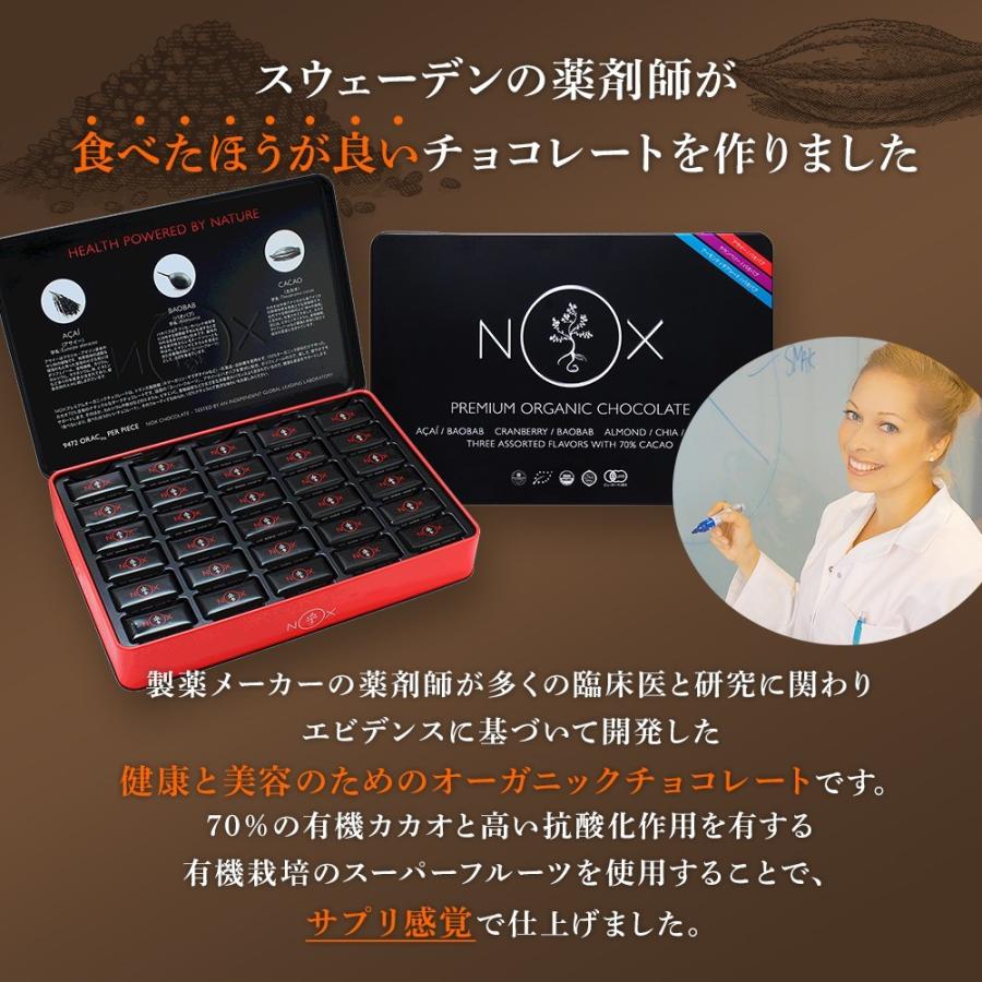 NOX プレミアム オーガニック チョコレート 3種×30粒 有機 カカオ70％ プレゼント ギフト 低GI チョコ バレンタイン