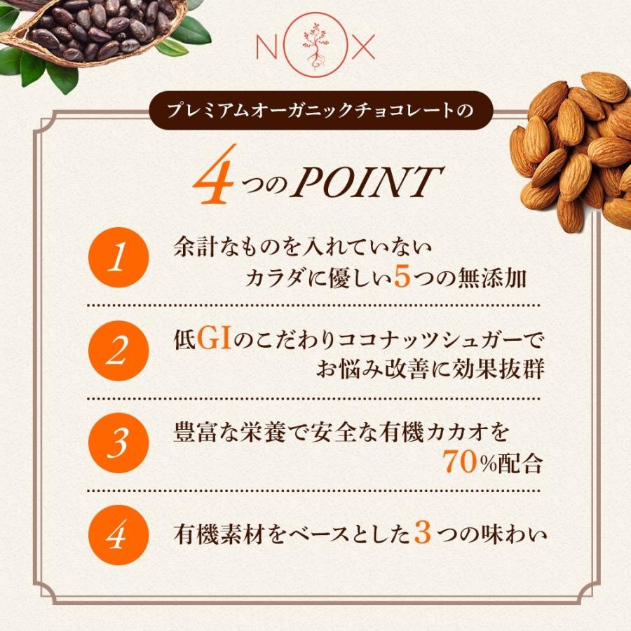NOX プレミアム オーガニック チョコレート 3種×30粒 有機 カカオ70％ プレゼント ギフト 低GI チョコ バレンタイン