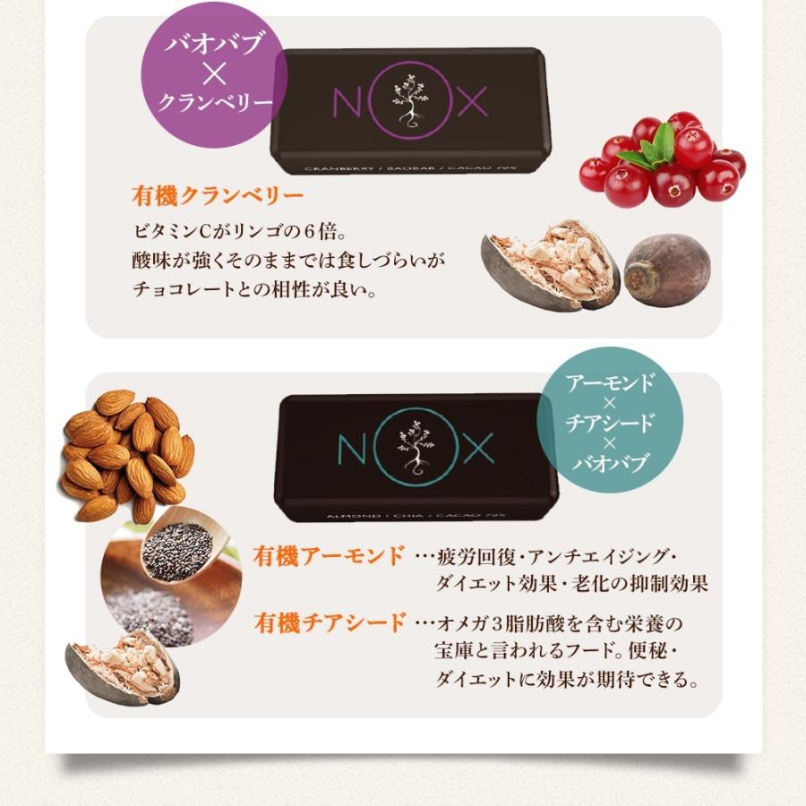 NOX プレミアム オーガニック チョコレート 3種×30粒 有機 カカオ70％ プレゼント ギフト 低GI チョコ バレンタイン