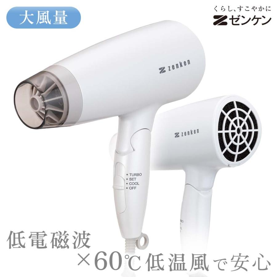 ゼンケン 電磁波低減 ヘアドライヤー 電磁波 カット ドライヤー