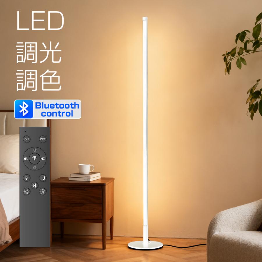 PROBASTO フロアライト フロアランプ LED 調光 調色 おしゃれ 北欧