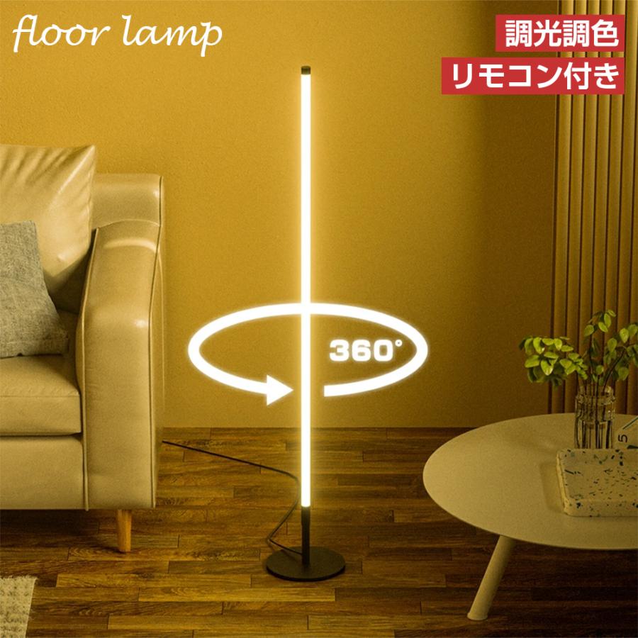 M360 フロアライト LED スタンドライト 間接照明 LEDライト おしゃれ M360 フロアライト LED スタンドライト 間接照明 LEDライト