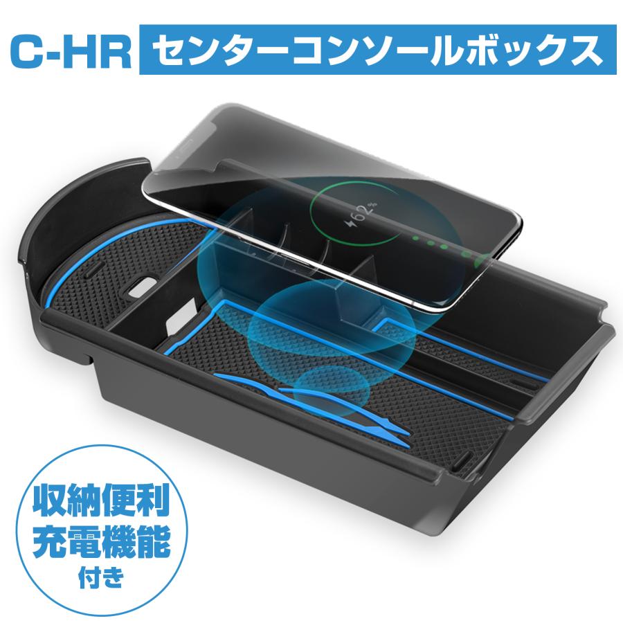 トヨタ C-HR ワイヤレス充電機能付き センターコンソールトレイ 内装 