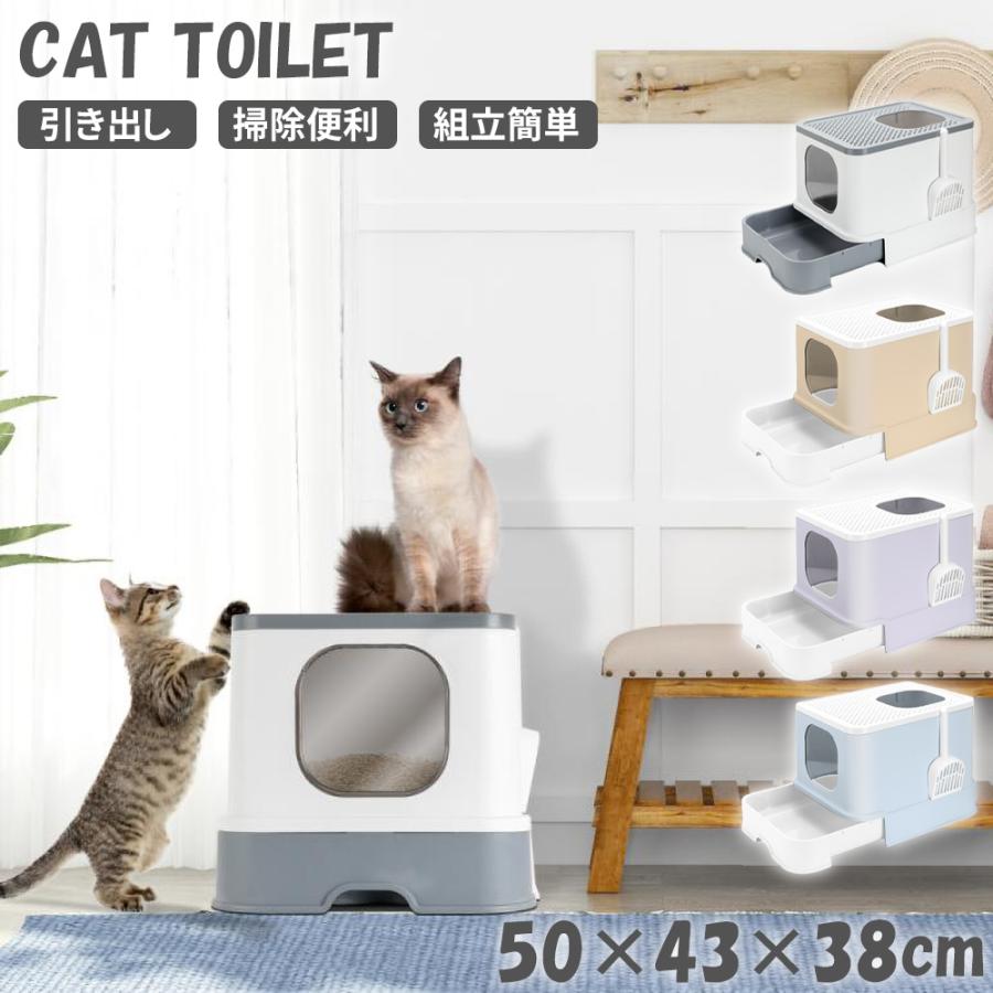 「PROBASTO」猫トイレ 猫用トイレ本体 ネコトイレ 大容量 大型 砂の飛び散ら防止 掃除簡単 脱臭抗菌 組み立てしやすい 引き出し付き おしゃれ 人気 50*43*38cm | 